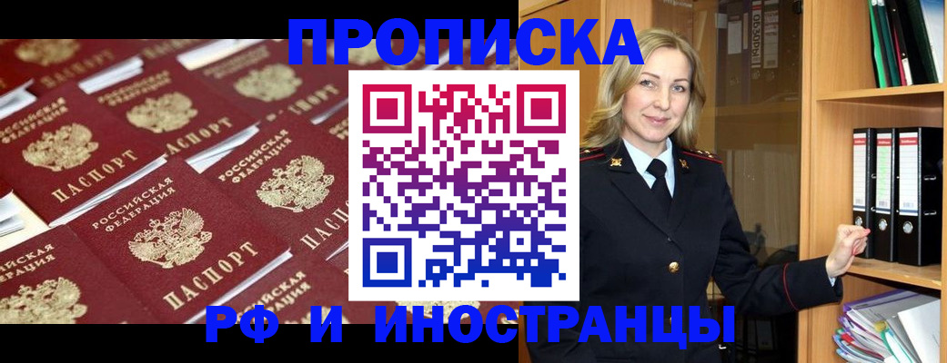 купить прописку в Новоаннинском