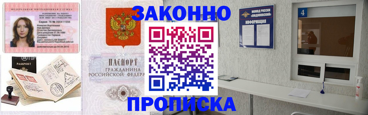 прописка в квартире в Новоаннинском