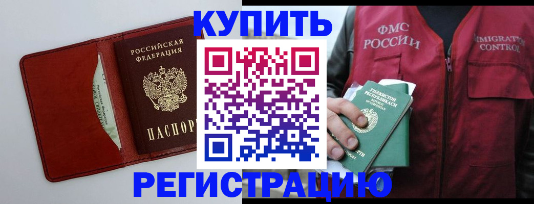 временная прописка в Новоаннинском